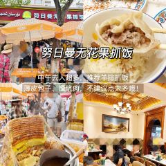 努日曼無花果抓飯快餐（和田街小區店）張用戶圖片