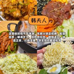 恩你小木屋米酒1号店(韩乐坊店) User Photo