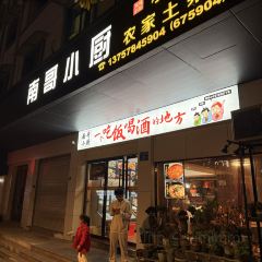 南哥小厨 User Photo