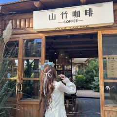 山竹咖啡·酒館·茶飲張用戶圖片