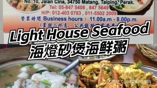 Light House Seafood Restaurant Matang