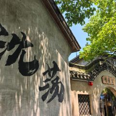 胜利饭店(沈荡店) User Photo