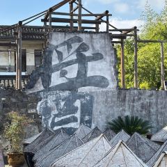 胜利饭店(沈荡店) 여행 사진