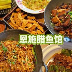 余记家家腊鱼馆(野三关店) 여행 사진