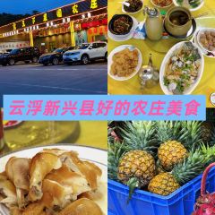 食天下果园农庄(金水台特色老店) User Photo
