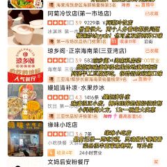 嫚姐清补凉·水果炒冰(渔村店) User Photo