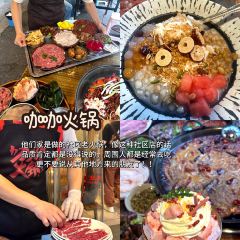 咖咖火锅(老店) User Photo