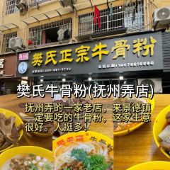 谭婆饺子粑 여행 사진