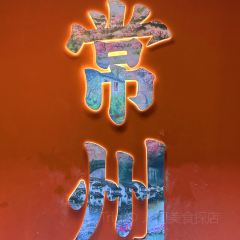 Yu Wei Chuan Cai  ( Ye Xiao Hang Mu Dian ) 여행 사진