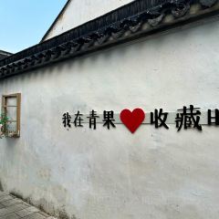 Yu Wei Chuan Cai  ( Ye Xiao Hang Mu Dian ) 여행 사진