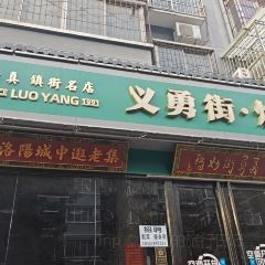 LONG LIN LU DI YI GU NIU ROU SHANG User Photo