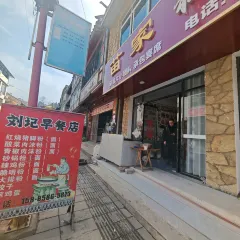 刘记靖远羊羔肉(新敦巷店) User Photo