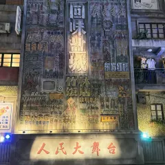 竹林大饭店 User Photo