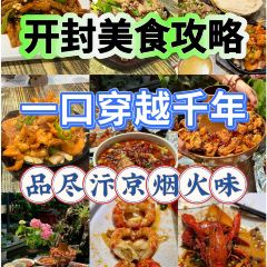 邢家锅贴老店·非遗·开封菜(金明广场店) User Photo