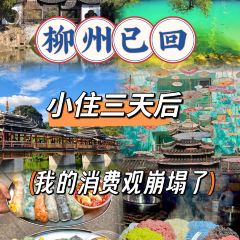 曹妹螺螄粉店(柳鋅店)張用戶圖片