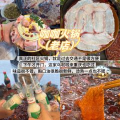 咖咖火锅(老店) User Photo