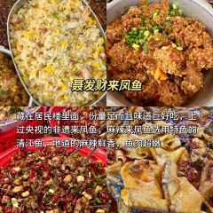 聂发财来凤鱼·重庆头牌江湖菜(解放碑店) User Photo