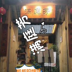 满庭芳庭院火锅(青神南街店) User Photo