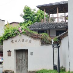 古镇人家(嵩口古镇店) 여행 사진