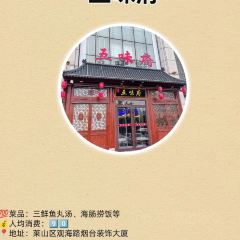 東昇灌漿包（辛莊街店）張用戶圖片