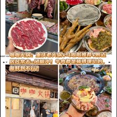 咖咖火锅(老店) User Photo