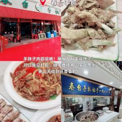 清真·胡家包子(七里河店) 여행 사진