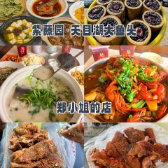 紫藤园·天目湖大鱼头(南山竹海店) User Photo