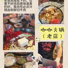 咖咖火锅(老店) User Photo