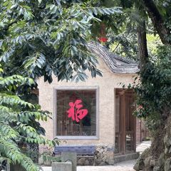 壹号老宅 User Photo