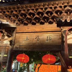 朱富贵火锅(宝信店) 여행 사진