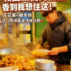 努日曼无花果抓饭快餐(和田街小区店) 여행 사진