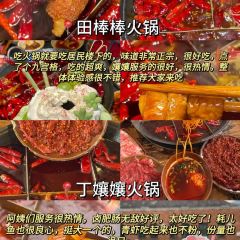 田棒棒火锅(解放碑店) User Photo