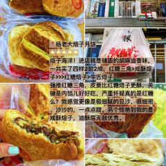 楊老大焙子月餅乾貨店張用戶圖片