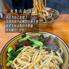 老惠龍麵館張用戶圖片
