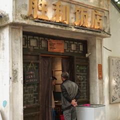 胜利饭店(沈荡店) User Photo