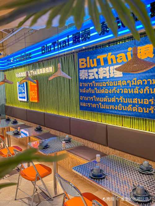 BluThai 浪泰·泰式料理
