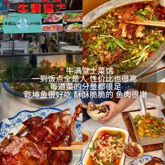 牛满堂土菜馆·跷脚牛肉(峨眉店) User Photo