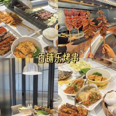 金博士炭烤(延大总店) User Photo
