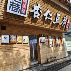 老巷杏仁豆腐(一小店) User Photo