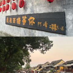 钱雨曼·怀旧餐厅(西塘店) User Photo