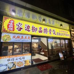 大潤龍眼炸豬肉（順德總店）張用戶圖片