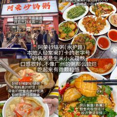 阿荣砂锅粥(永护路店) User Photo