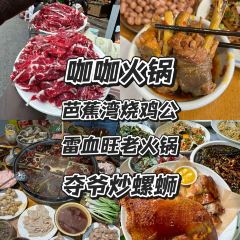 咖咖火锅(老店) User Photo