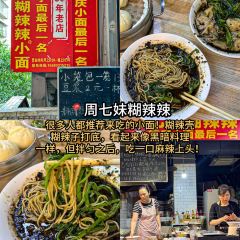 老麻抄手重庆小面(解放碑店) User Photo