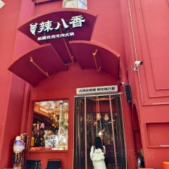 辣八香肥牛(江苏大道店) User Photo