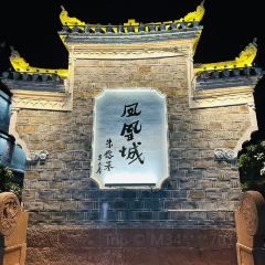 臻鲜食记(东升商业广场店) User Photo