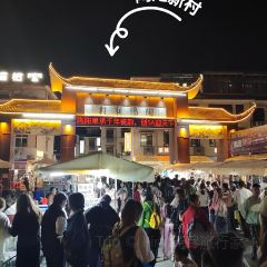 樊老头樊氏牛骨粉(婺源书乡路店) User Photo