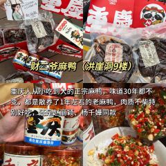 聂发财来凤鱼·重庆头牌江湖菜(解放碑店) User Photo