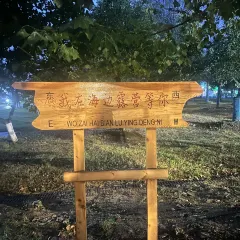 老四海鲜家常菜(中山西路店) User Photo