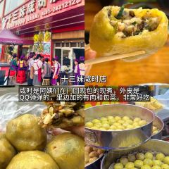 十三妹咸米时店 User Photo
